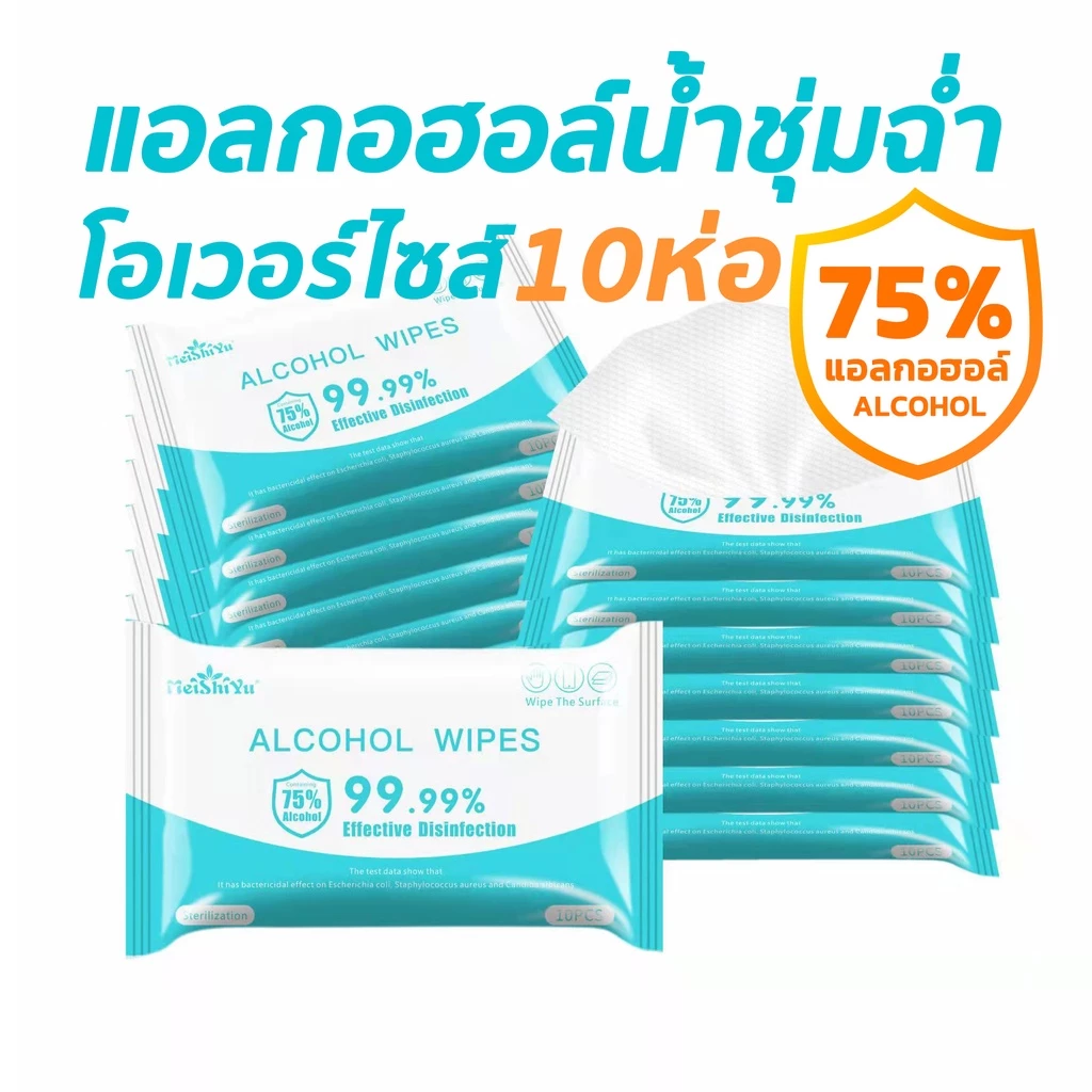ทิชชูเปียกแอลกอฮอล์ Alcohol Wipes 75% กำจัดแบคทีเรียฆ่าเชื้อโรค 99.9%