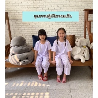 ชุดขาวปฎิบัติธรรมเด็ก เสื้อ+กางเกง 2-12 ปี ราคานี้ได้ทั้งชุด