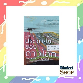 หนังสือ ประวัติย่อของดาวโลก