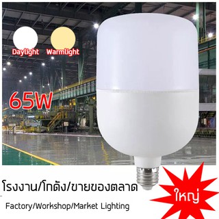 หลอดไฟ LED E27 แสงขาว แสงวอร์ม ยี่ห้อ ST รุ่น ST-65W