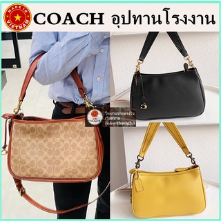 (จัดส่งฟรี) ของแท้ 100% COACH กระเป๋าสะพายข้าง Cary กระเป๋าสะพายผู้หญิง กระเป๋าใต้วงแขน กระเป๋าไพ่นกกระจอก