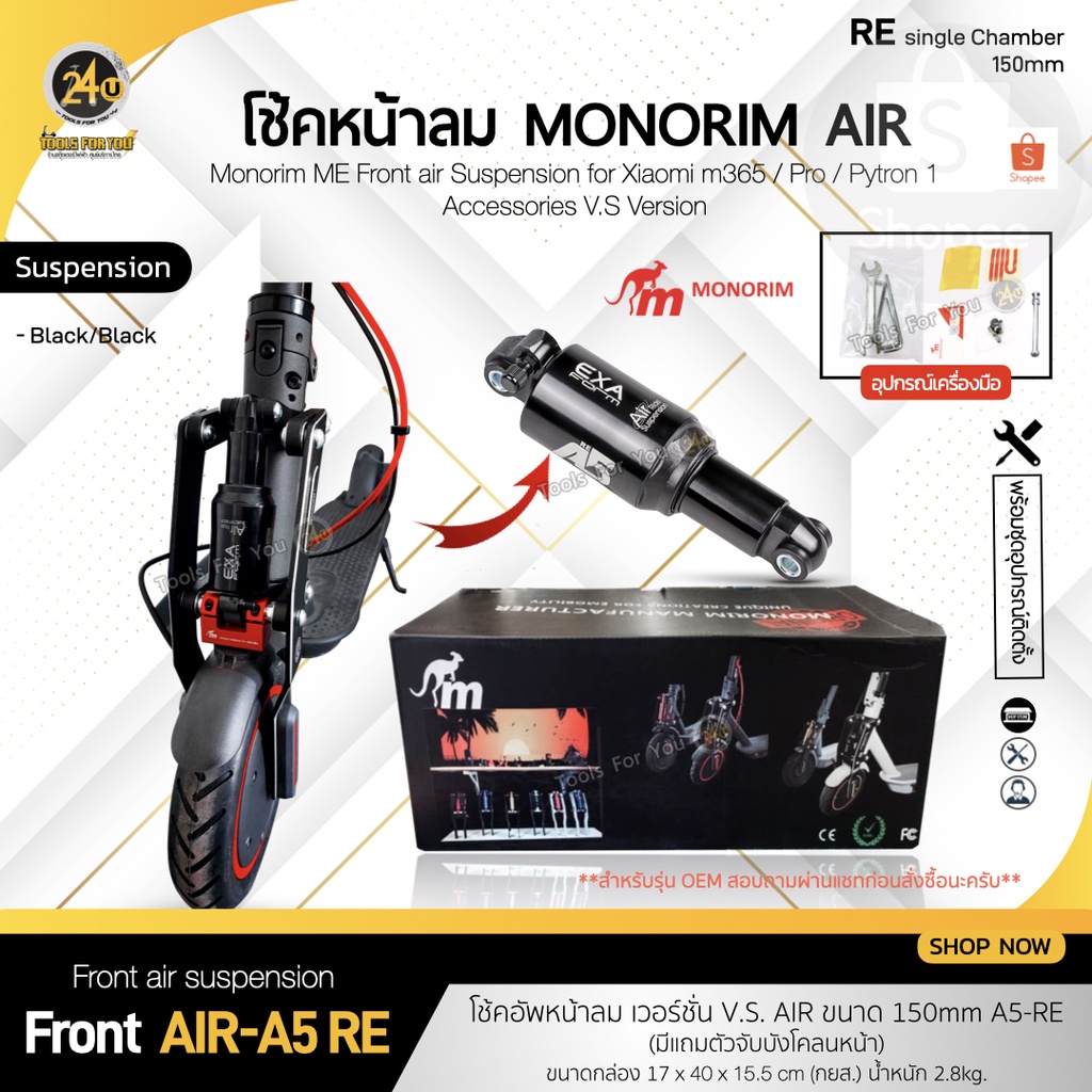 โช๊คหน้า AIR Monorim Shock A5 - RE Single Chamber 150mm. V.S. Version อุปกรณ์เสริม สําหรับ Xiaomi M365 / Pro / Pytron 1