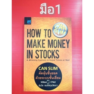 🌹มือ1🌹คัดหุ้นชั้นยอดด้วยระบบชั้นเยี่ยม​CANSLIM🌹HOWTOMAKEMONEYINSTOCKSเหนือกว่าวอลสตรีทoneuponwallstreetพ่อมดแห่งวอลสตรีท