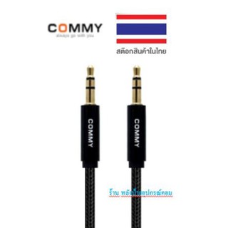 Commy สายแจ็คAUX 3.5 Audio Cable ความยาว 150 cm รุ่น Aux001 สีดำ