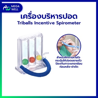 [Megawell ครบเรื่องสุขภาพ] เครื่องบริหารปอด ที่บริหารปอด ชุดบริหารปอด ***รุ่นมีฟิลเตอร์กรอง**