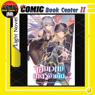 จอมเวทย์เนตรอำพัน (นิยาย) เล่ม 1-2