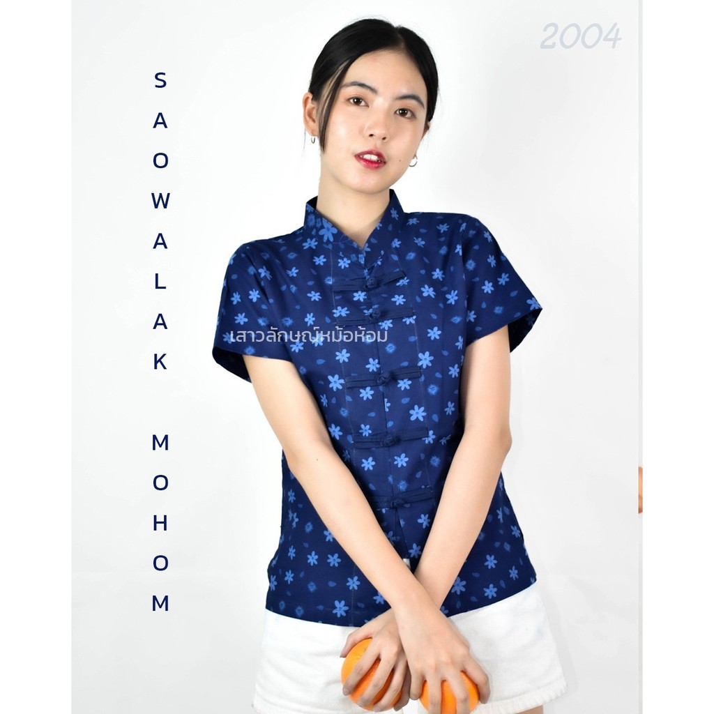 รหัส 2004 เสื้อม่อฮ่อม หม้อห้อมพิมพ์ลาย คอจีนเข้ารูปผู้หญิง อย่างดี จากโรงงานผลิต ลายดอกเข็มเล็ก