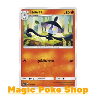 แลมพูลา (C/SD) ไฟ ชุด เฟิร์สอิมแพค การ์ดโปเกมอน (Pokemon Trading Card Game) ภาษาไทย as1a046