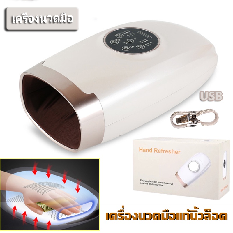 เครื่องนวดมือแก้นิ้วล็อค เครื่องนวดมือไฟฟ้าไร้สาย Hand Massager บรรเทาอาการนิ้วล็อค ลดอาการปวดมือปวด