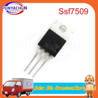 3psc/lot  Ssf7509 To-220 80v 80A new original (3ชิ้นต่อแพ็ค) ส่งด่วน ส่งไว ส่งจากประเทศไทย