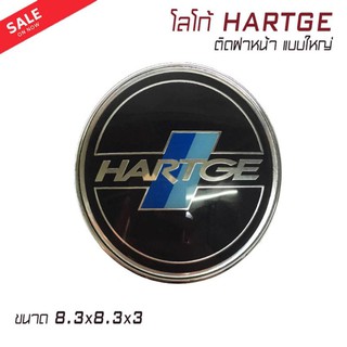 โลโก้ HARTGE ติดฝาหน้า แบบใหญ่ ขนาด 8.3 ซม.