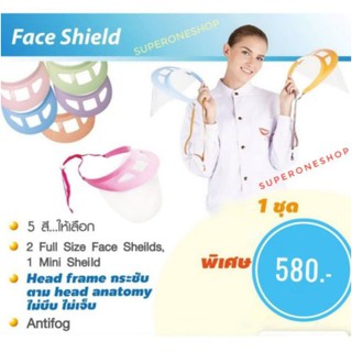 Face Shield "หน้ากากคลุมหน้า" แผ่นกันกระเด็นหนา 0.5 mm (ให้2แผ่น)​ ทรงcap(ของแท้ กันหมอก ไอน้ำ)