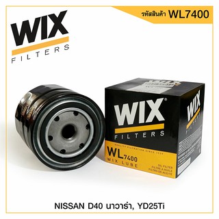 WIX กรองน้ำมันเครื่อง Nissan Navara D40 YD25Ti เครื่องดีเซล นิสสัน นาวาร่า / WL7400 (15208-BN30A 16403-7F40A)