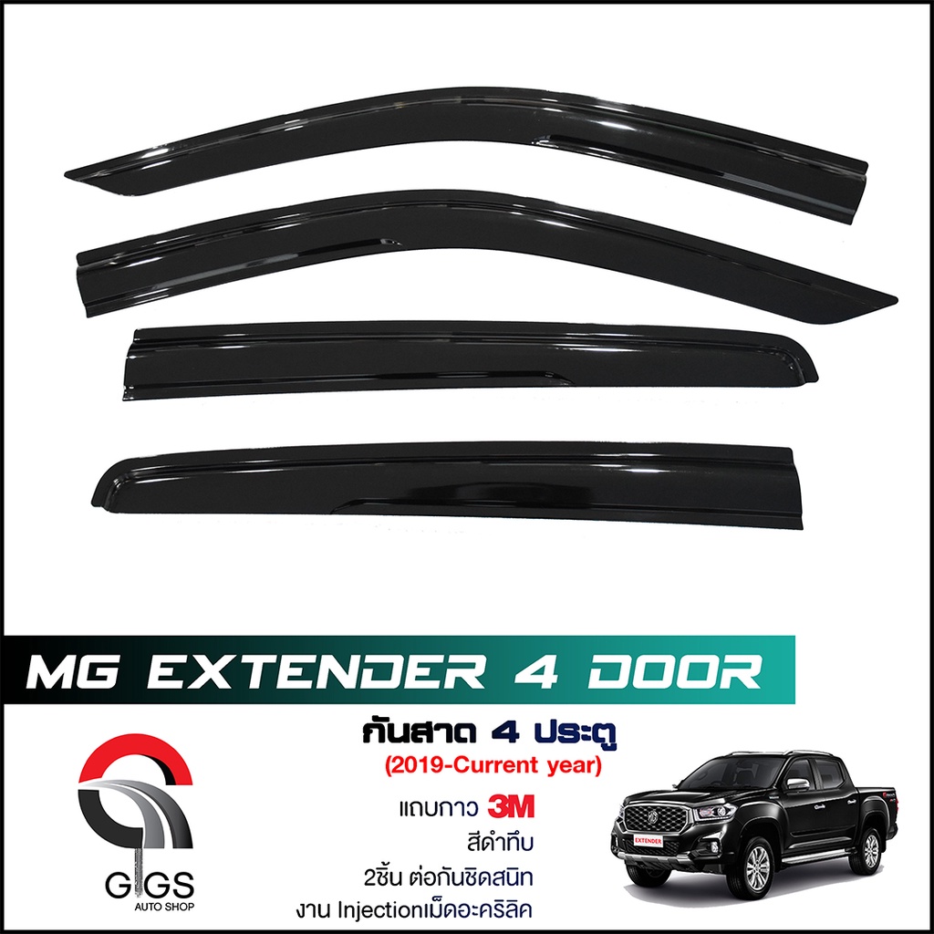 คิ้วกันสาด มี 4 ชิ้น กาว 3M MG Extender ปี2019-On MG hs ปี2019-2021 MG Zs ปี2017-2021 MG 3 ปี2018-20