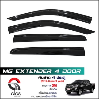 คิ้วกันสาด มี 4 ชิ้น กาว 3M MG Extender ปี2019-On MG hs ปี2019-2021 MG Zs ปี2017-2021 MG 3 ปี2018-2021