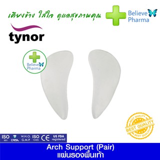 TYNOR K-15 แผ่นเสริมอุ้งเท้า (คู่) (Arch Support (Pair) (TYNOR)) "สินค้าพร้อมส่ง"