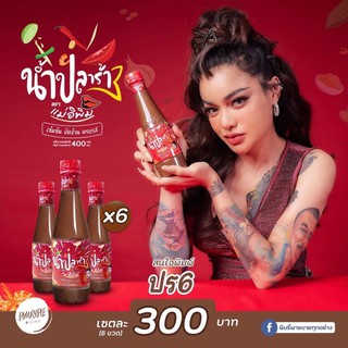 น้ำปลาร้าเเม่อิพิม ขวดละ 55 บาท ขนาด 400ml ของแท้100%