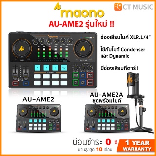 Maono Maonocaster AU-AME2 / Maono Maonocaster AU-AME2A ชุดพร้อมไมค์ ประกันศูนย์ไทย