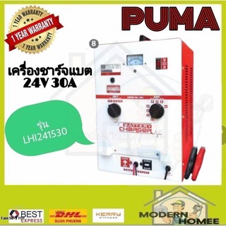 PUMA เครื่องชาร์จแบตเตอรี่ 24V 30A รุ่น LHI241530 เครื่องชาร์จ ตู้ชาร์จ ตู้ชาร์ท ตู้ชาร์ต เครื่องชาร์ทแบตเตอรี่