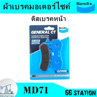 Bendix ผ้าเบรคหน้า มอเตอร์ไซค์ ล้อหน้า Bendix MD71 สำหรับรุ่น HONDA PCX ล้อหน้า