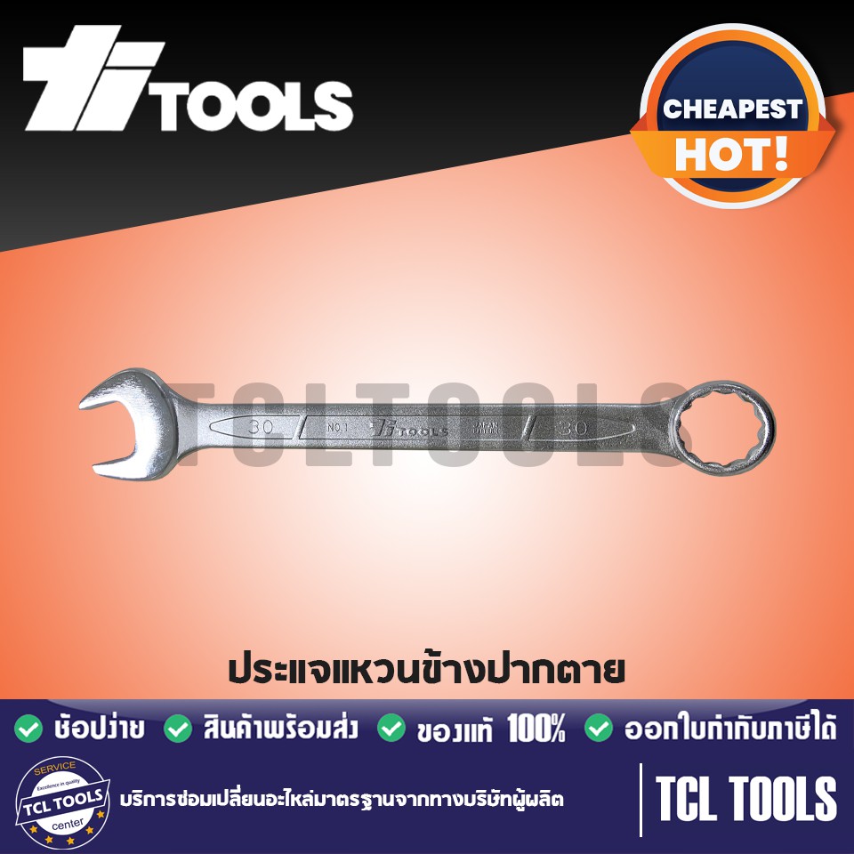 TITOOLS ประแจแหวนข้างปากตาย พร้อมส่ง