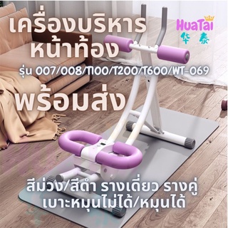 เครื่องบริหารหน้าท้อง T600 T200 ลดหน้าท้อง เครื่องบริหารกล้ามท้อง เครื่องออกกำลังกาย ลดพุง 卷腹机