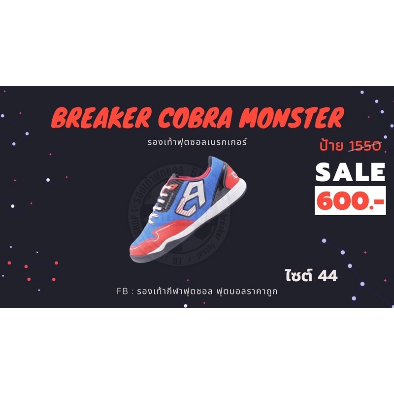 รองเท้าฟุตซอล Breaker Cobra Monster