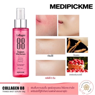 (แท้/พร้อมส่ง) MEDIPICKME COLLAGEN 88 TRANEX MIST SERUM 100G เซรั่มในรูปแบบของ MIST เป็น FAVOURITE ของ SUNNY SNSD