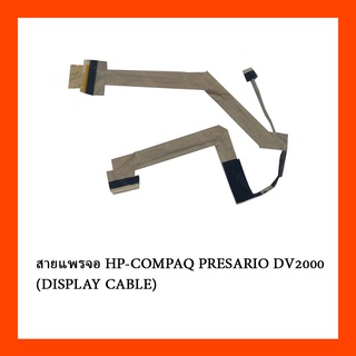 สายแพรจอ HP-COMPAQ PRESARIO DV2000 (DISPLAY CABLE)