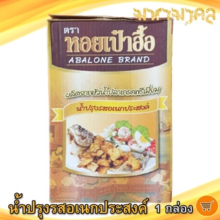 น้ำปรุงรสอเนกประสงค์ ตรา หอยเป๋าฮื้อ 200ml 4ขวด (1กล่อง) น้ำปรุงรส หอยเป๋าฮื้อ น้ำปรุง น้ำปรุงรสแท้ น้ำปรุงรสหอยเป๋าฮื้อ