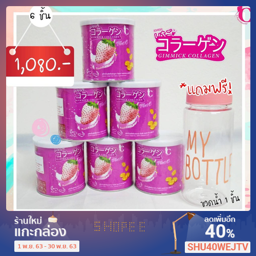 GIMMICK คอลลาเจน พลัสซี Gimmick Collagen (รสชาติสตรอว์เบอร์รี) 6 กระปุก