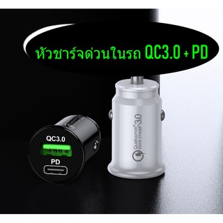 Car Charger ที่ชาร์จในรถ QC3.0 + PD 18W พอร์ทคู่ ชาร์จเร็ว ชาร็จไว เทคโนโลยี Qualcomm 3.0 หัวชาร์จในรถ ขนาดพกพา เร็วจริง