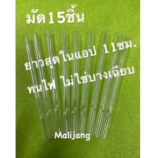 หลอดแก้วตัดปลาย ยกแพ็ค (มี3รุ่นให้เลือก) วิทยาศาสตร์