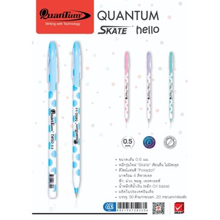 (4 ด้าม) ปากกาลูกลื่น ปากกาแฟนซี Quantum SKATE hello