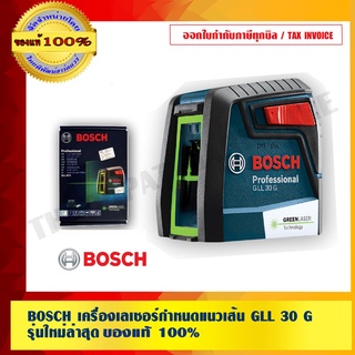 BOSCH เครื่องเลเซอร์กำหนดแนวเส้น GLL 30 G รุ่นใหม่ล่าสุด ของแท้ 100%