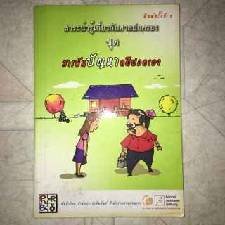 🔥SALE🔥หนังสือ สารพันปัญหาคดีปกครอง