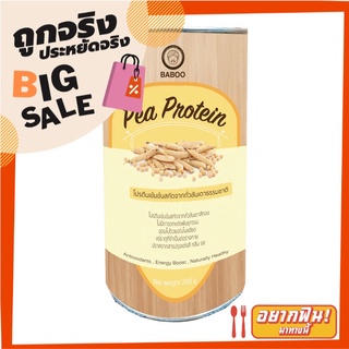 บาบู ผงโปรตีนถั่วลันเตา 200 กรัม Baboo Peaprotein Powder 200 g