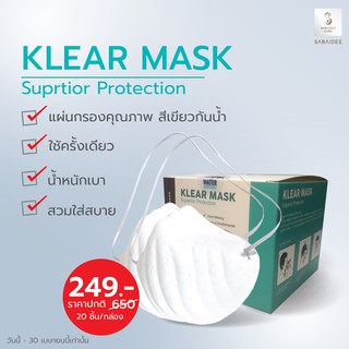 😷 หน้ากากกันฝุ่นเชื้อโรค รุ่น Klear Mask สีขาว 😷 😷