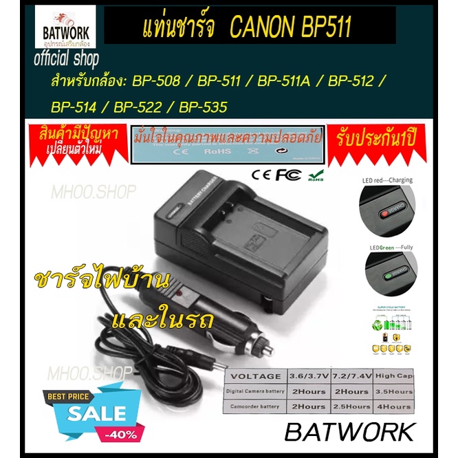 แท่นชาร์จแบตเตอรี่กล้องแคนนอน CHARGER CANON BP511 สำหรับ Canon:	EOS 10D, 20Da, 30D, 50D, 5D, D30, D60, Kiss Digital