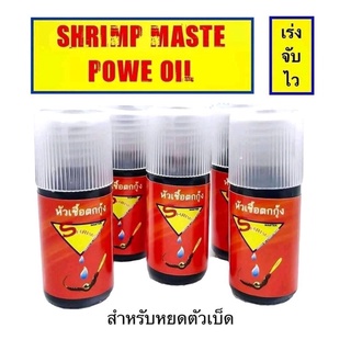 หัวเชื้อตกกุ้ง Shrimp Master