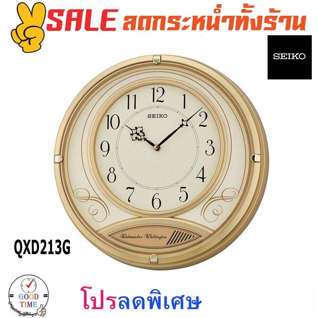 นาฬิกาแขวน Seiko Clock Dual chimes รุ่น QXD213G มีเสียงเพลง