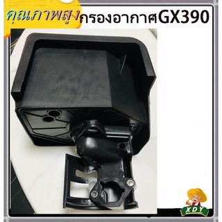 👍XDYหม้อกรองอากาศ แบบแห้ง เครื่องยนต์ฮอนด้า รุ่น GX390