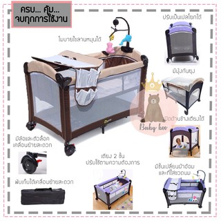 Baby boo bed เตียงเปลเด็ก playpen รุ่น970 เป็นเตียงและเปลโยกได้ในตัวเดียว สำหรับเด็ก 0-3 ปี ขนาด74x120x76 cm.(สีน้ำตาล)