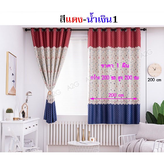 ผ้าม่าน กว้าง 200 X สูง 200 ซม ผ้าม่านประตู  เนื้อผ้ากันแสง UV ราคา/ผืน