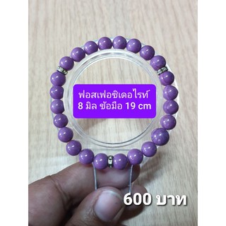 ฟอสเฟอซิเดอไรท์ 8 มิล ข้อมือ 19 cm แต่งข้อเพชร