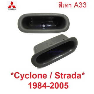 หลุมดึงประตู MITSUBISHI CYCLONE STRADA L200 1984 - 2005 มิตซูบิชิ สตราด้า ไซโคลน เบ้าดึงประตูด้านใน มือเปิดประตูด้านใน