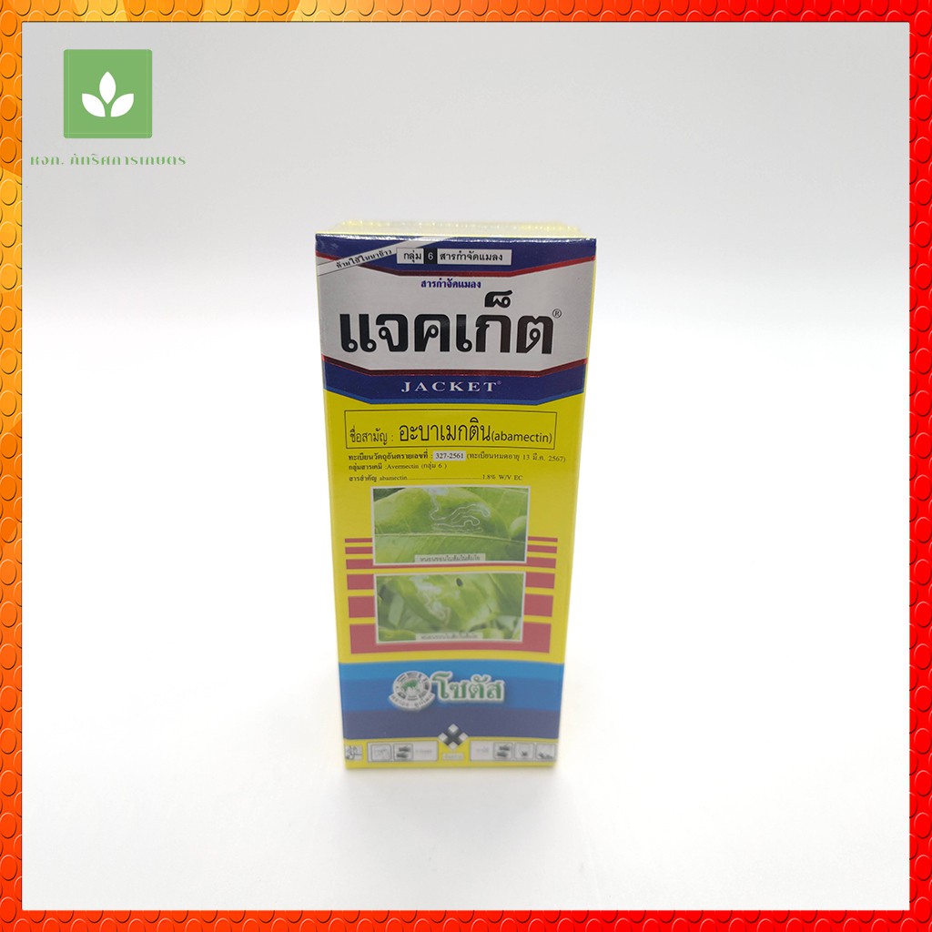แจคเก็ต 100cc อะบาเมกติน สารกำจัดแมลง หนอน ประสิทธิภาพสูง อัตราใช้น้อย ออกฤทธิ์กำจัดแมลงแบบสัมผัสตายและกินตาย