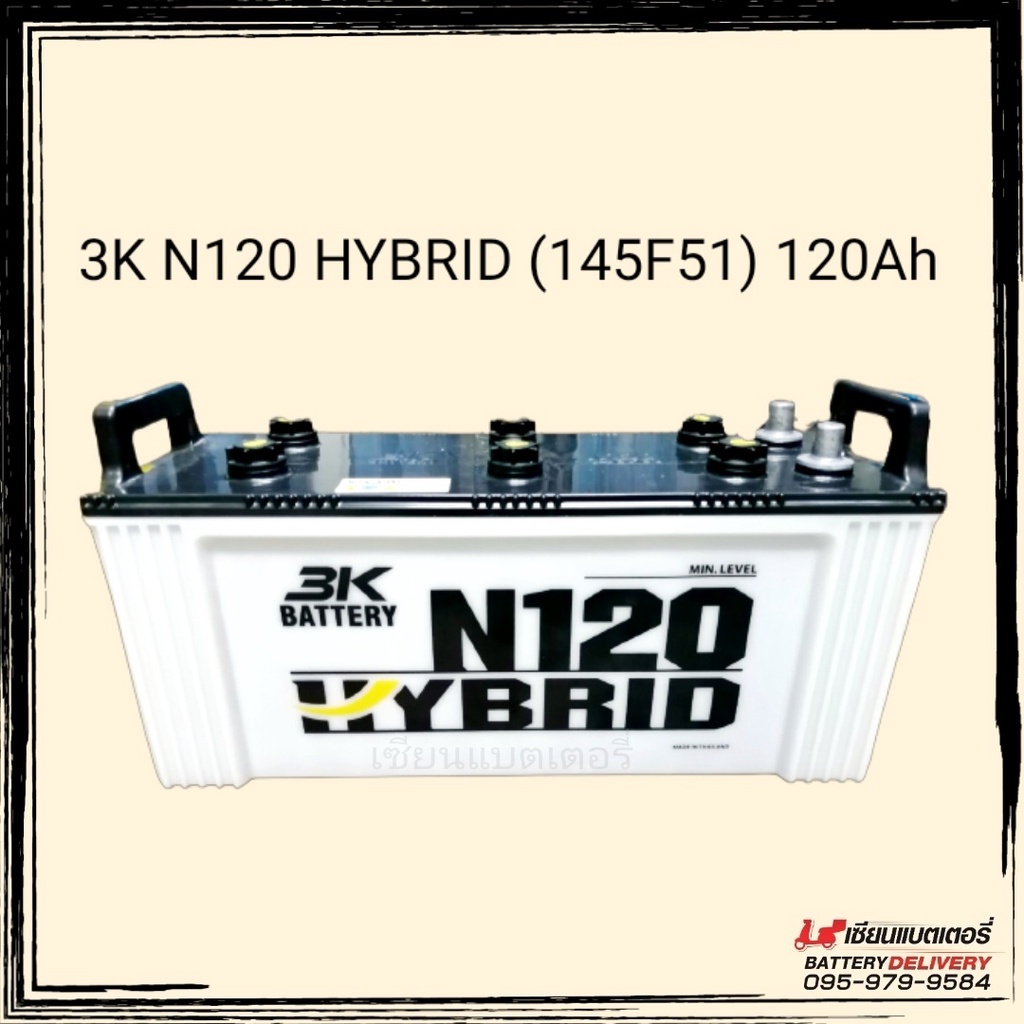 3K Active Hybrid N120 (145F51) แบตเตอรี่รถยนต์ แบตใส่รถบรรทุก แบตใส่เรือประมง