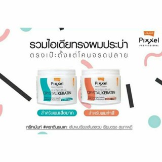 Lolane pixxel hair spa โลแลน พิกเซล แฮร์สปา คริสตัล เคราติน🐑โลแลน พิกเซล แฮร์สปา คริสตัล เคราติน 🐑