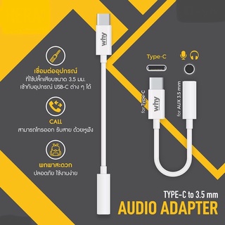 อะแดปเตอร์ ตัวแปลงหูฟัง Type-C เป็นแจ็คกลม 3.5 มม. Why รุ่น Hera Type C to AUX Adapter